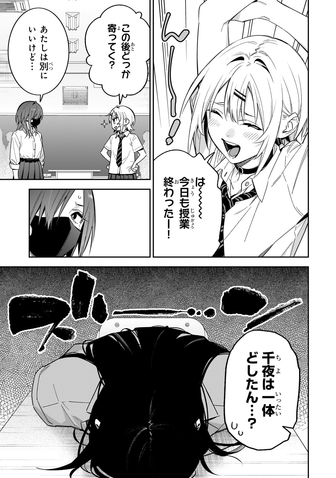 xxshinaide! Tsukine-san. - Chapter 9 - Page 1